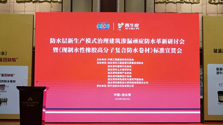 西牛皮現(xiàn)制防水亮相連云港，一套現(xiàn)制防水系統(tǒng)，驚艷一座城！