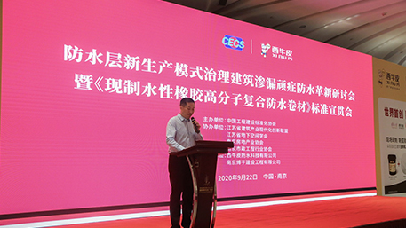 西牛皮現(xiàn)制防水革新研討會(huì)暨《現(xiàn)制水性橡膠高分子復(fù)合防水卷材》標(biāo)準(zhǔn)宣貫會(huì)——中國·南京隆重舉行