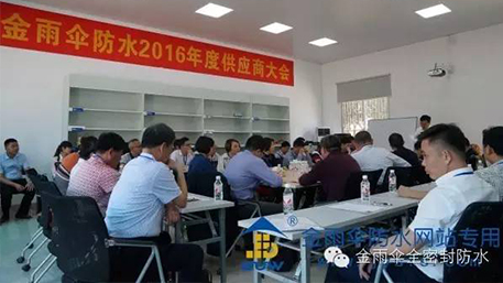 【公司活動(dòng)】共謀發(fā)展 金雨傘2016年供應(yīng)商大會(huì)隆重召開
