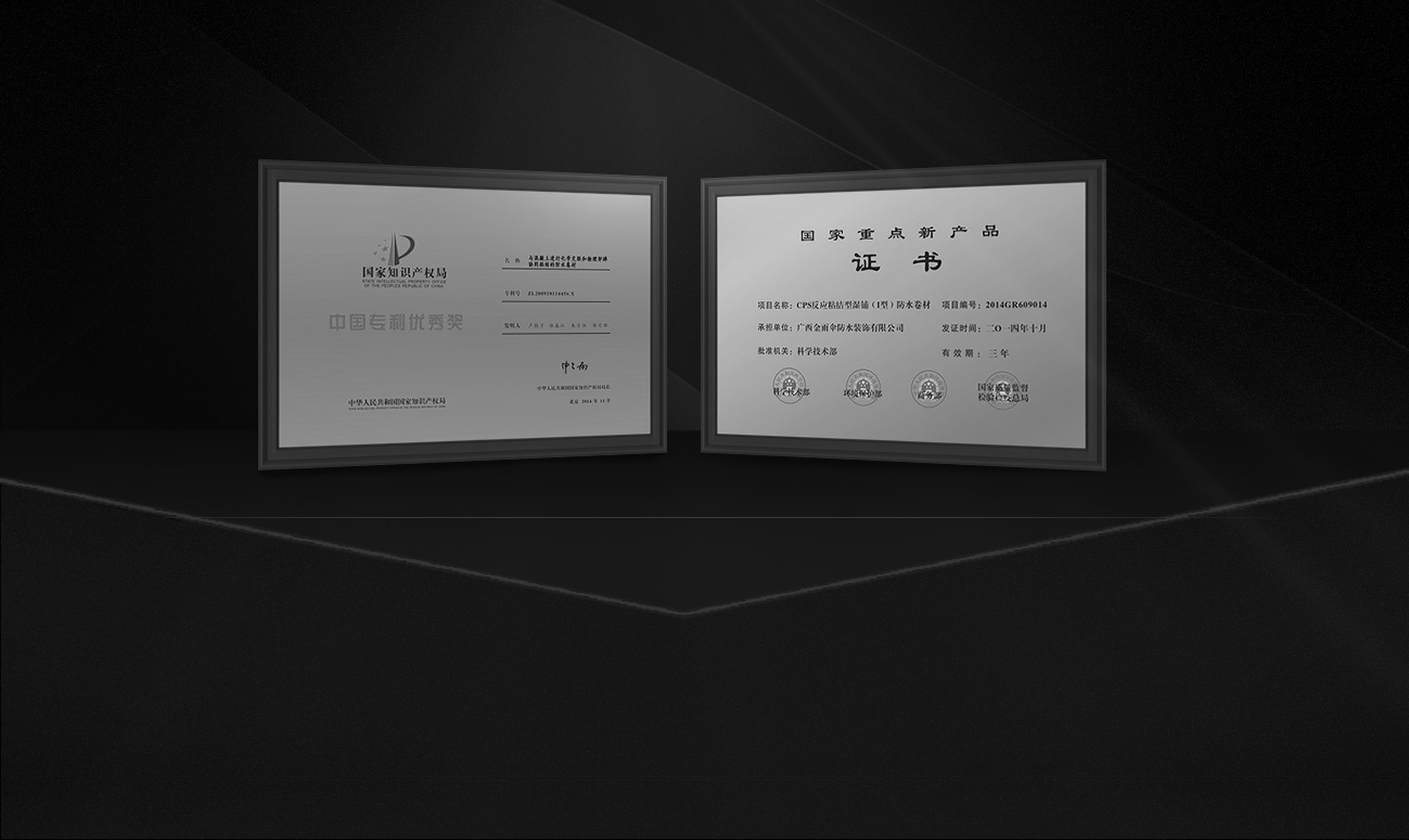 創(chuàng)新 /只有科學創(chuàng)新才能救防水