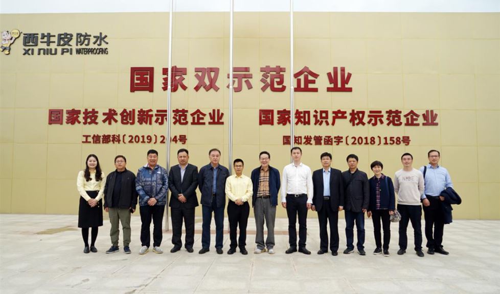 西牛皮防水科技園迎來江蘇“關(guān)注高品質(zhì)建筑防水”參訪團(tuán)一行