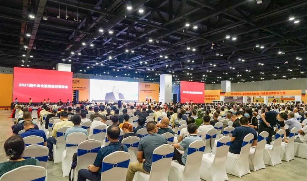 2021年西牛皮防水全國渠道經(jīng)營峰會在南寧國際會展中心隆重舉行