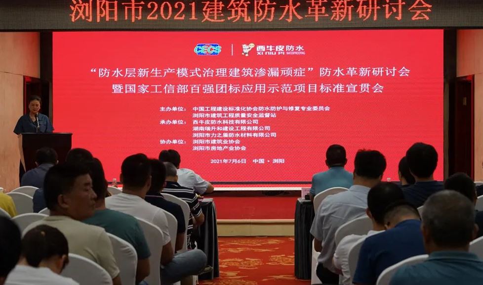 工信部百強團標宣貫瀏陽，花炮之鄉(xiāng)喜迎現(xiàn)制防水新時代