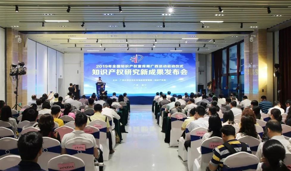 授牌了！西牛皮防水被授予“國家知識產(chǎn)權(quán)示范企業(yè)”，2019年全國知識產(chǎn)權(quán)宣傳周廣西活動啟動