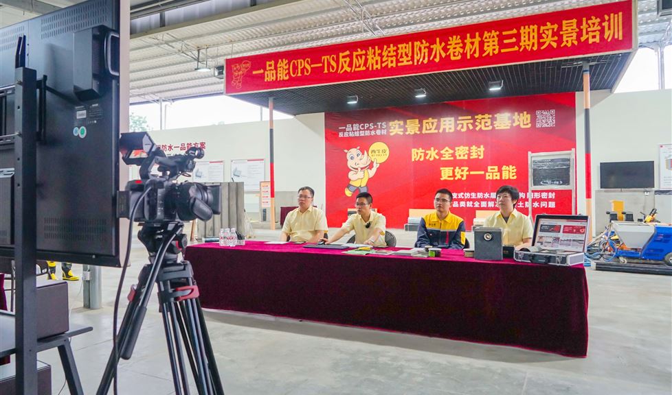 足不出城，云端連線，實(shí)景演示，專業(yè)交流——防水全密封，更好一品能