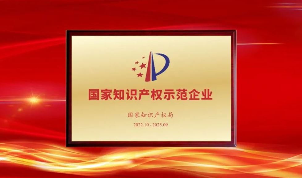 西牛皮用“一根筋”堅韌精神打造“一品能”極致防水產(chǎn)品，再次確認為國家知識產(chǎn)權(quán)示范企業(yè)