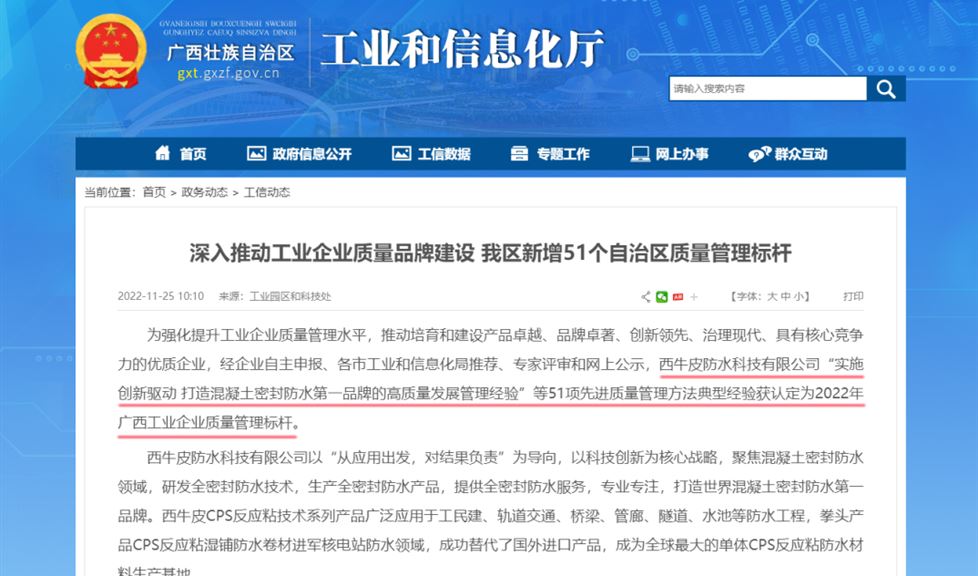 以科技創(chuàng)新，打造混凝土密封防水第一品牌，樹立廣西工業(yè)企業(yè)質(zhì)量管理新標(biāo)桿