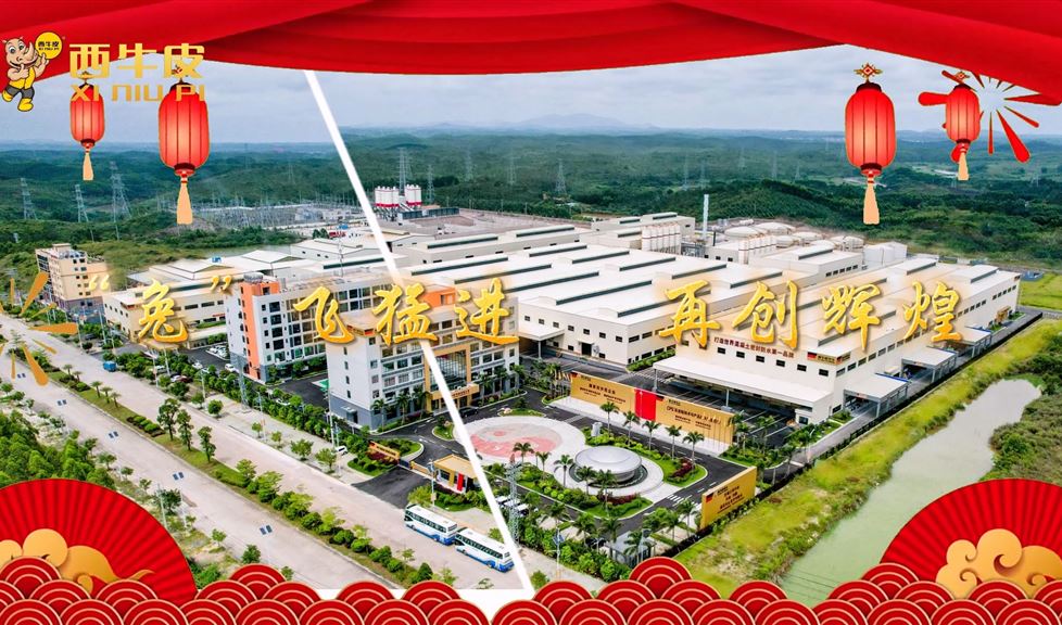 2023愿我們西牛皮人火力全開，“兔”飛猛進(jìn)，攜手再創(chuàng)輝煌！