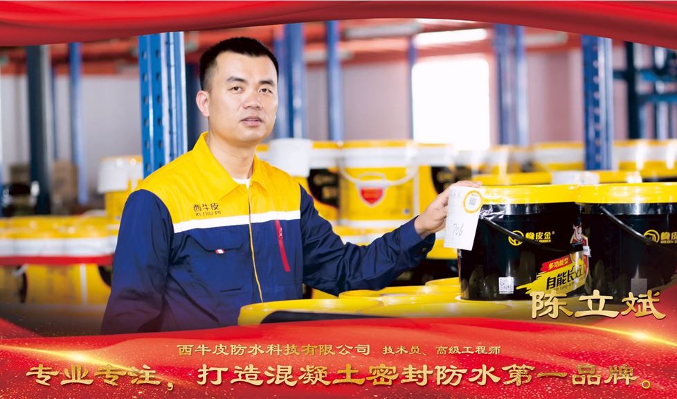 “一根筋”是我們西牛皮人的工匠精神！西牛皮防水高級工程師陳立斌被命為“南寧工匠”