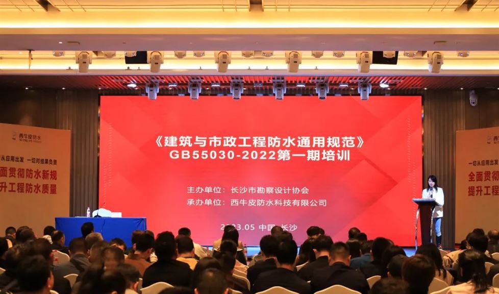 “符合規(guī)范，滿足應(yīng)用，綠色環(huán)保”——一品能助力長沙《建筑與市政工程防水通用規(guī)范》一期培訓(xùn)會順利舉行
