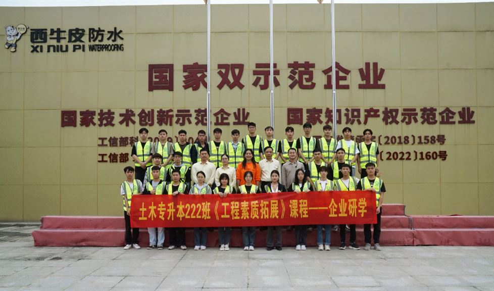 廣西交通職業(yè)技術學院土木建筑工程學院赴西牛皮交流學習
