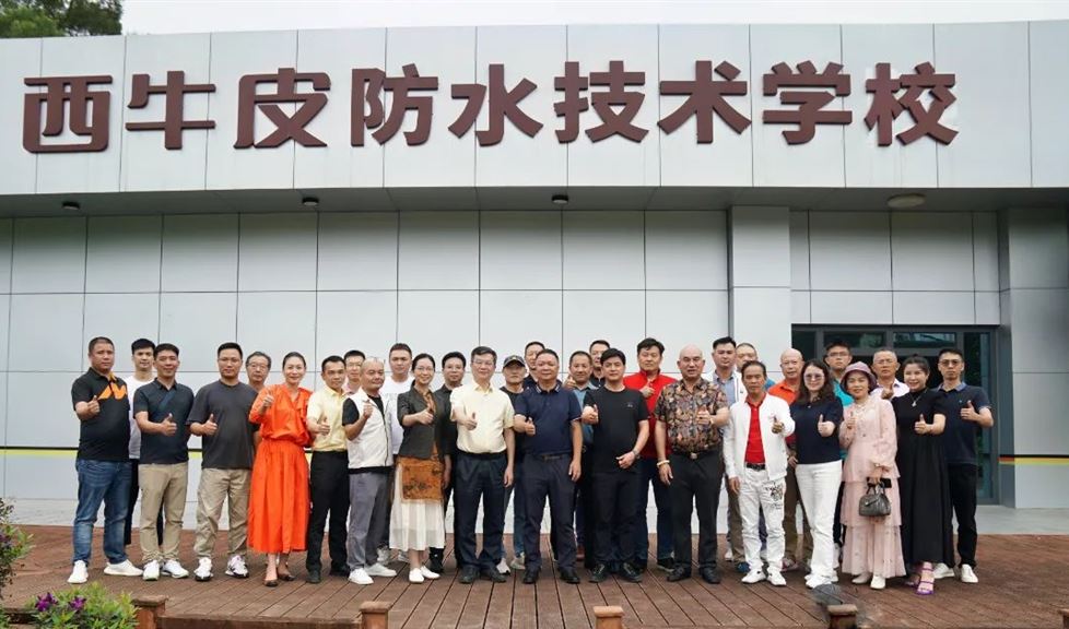 西牛皮防水迎來佛山市南海區(qū)建筑業(yè)協(xié)會(huì)一行