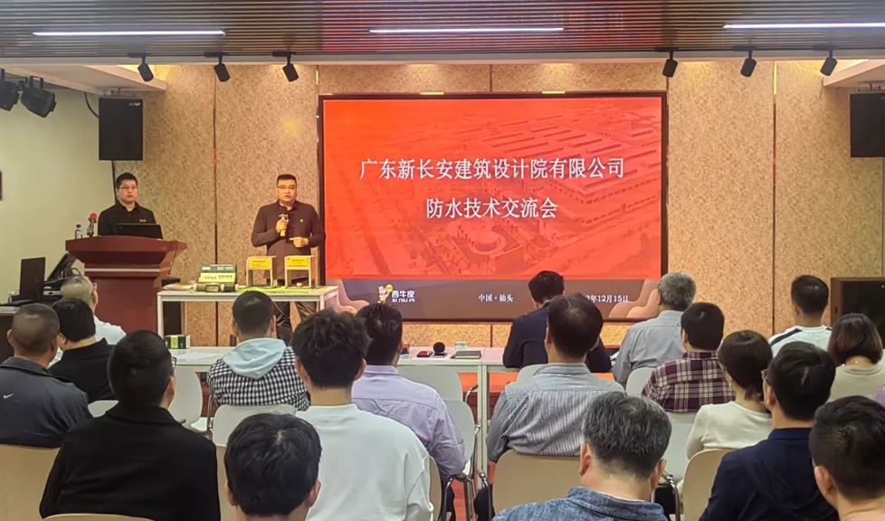 “一品能·三金標(biāo)”系列技術(shù)交流會(huì)之走進(jìn)廣東新長(zhǎng)安建筑設(shè)計(jì)院有限公司