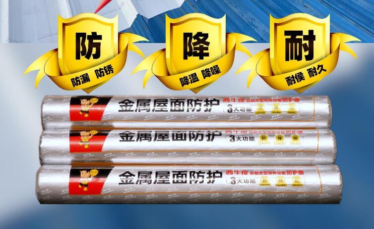 西牛皮自融合型特種功能防護膜，越粘越牢，成為一體，長效抗裂密封