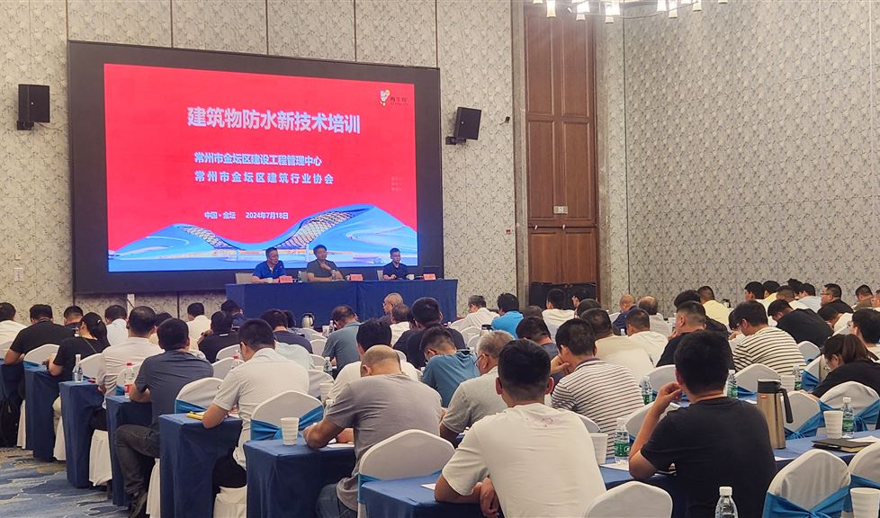 常州市《建筑物防水新技術(shù)培訓(xùn)會(huì)》成功舉行，西牛皮高品質(zhì)防水助力常州建筑行業(yè)高質(zhì)量發(fā)展