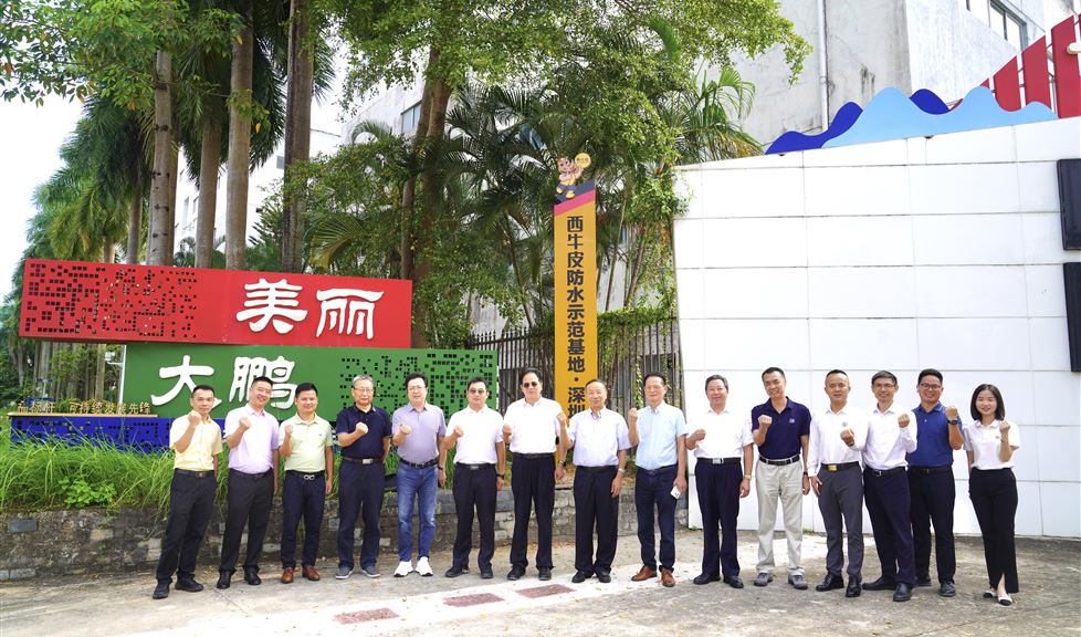 西牛皮（深圳）應(yīng)用示范基地迎來(lái)深圳市防水行業(yè)協(xié)會(huì)一行